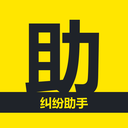 闲鱼纠纷助手