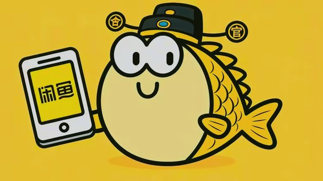 闲鱼老炮